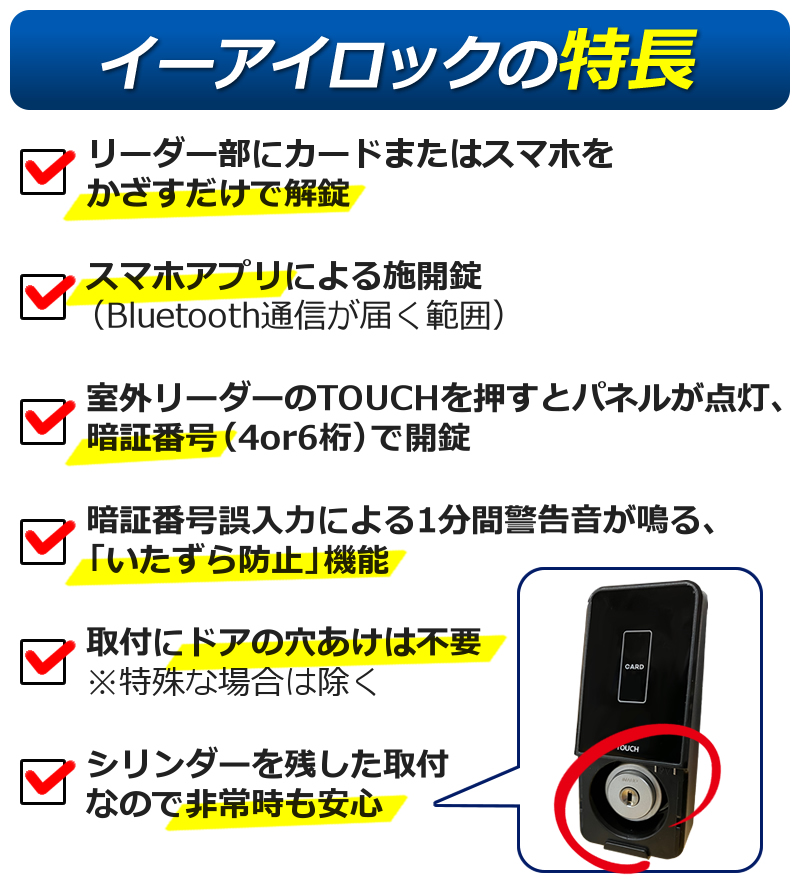 イーアイロック（Ei-Lock） 電子錠 タッチパネル 非接触IC式電気錠