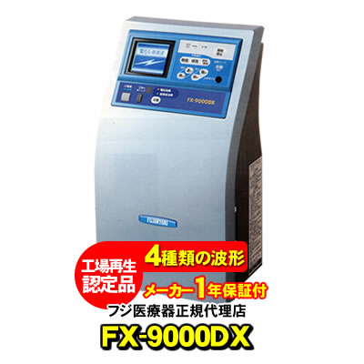 最も優遇 フジ医療器 電位治療器 低周波治療器 FX-9000DX エレドック