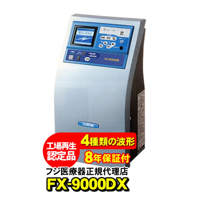 在庫僅少】 フジ医療器 電位治療器 低周波治療器 FX-9000DX エレドック