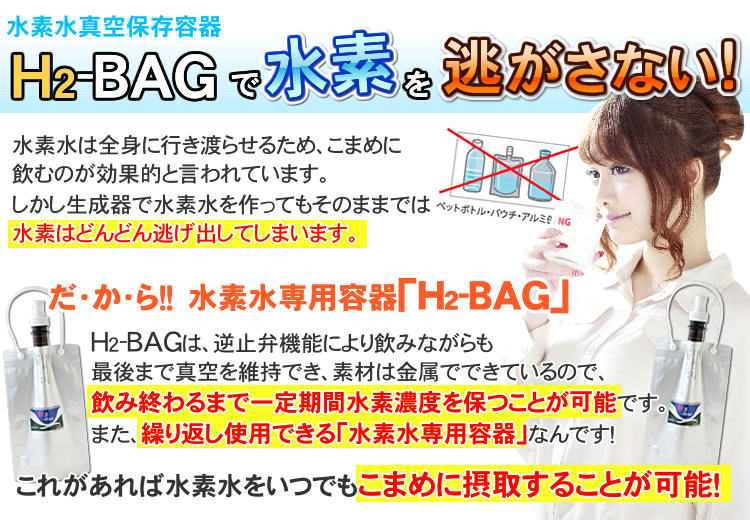 高知インター店 H2 Bag 500ml 水素水用真空保存容器 エイチツーバッグ 10個セット あす楽対応 21年秋冬新作 Www Jajoma De