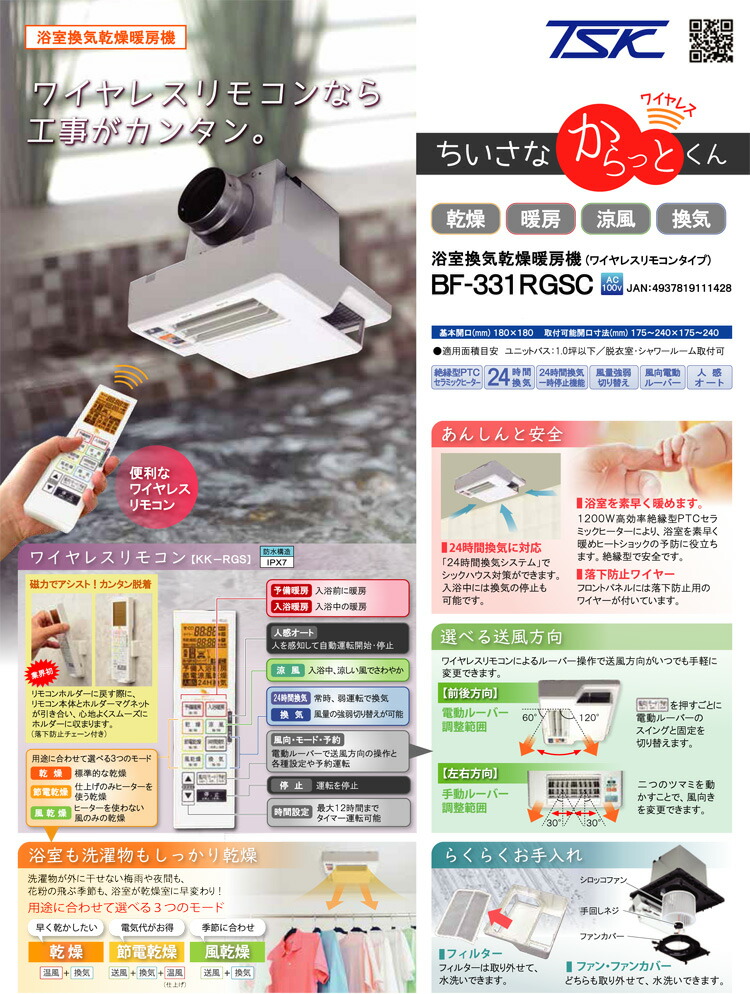 高須産業 浴室換気乾燥暖房機 (1室換気) BF-231SHA