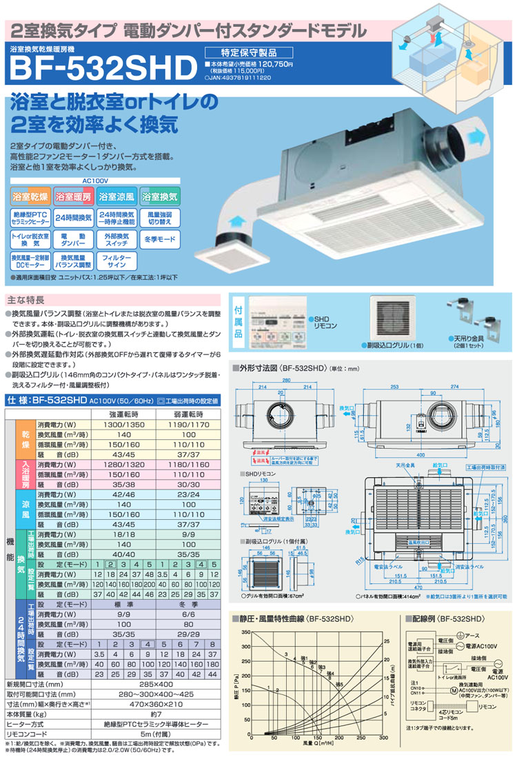 71%OFF!】 高須産業 浴室換気乾燥暖房機 BF-532SHD 2室換気タイプ 浴室