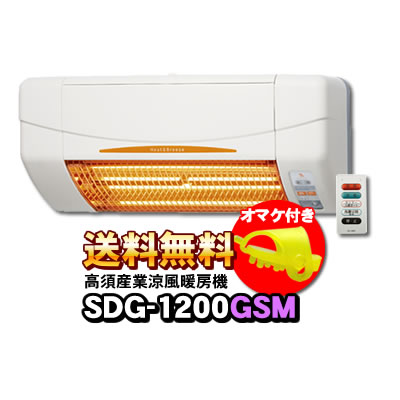 【楽天市場】【あす楽】 SDG-1200GBM 高須産業（TSK） 浴室用