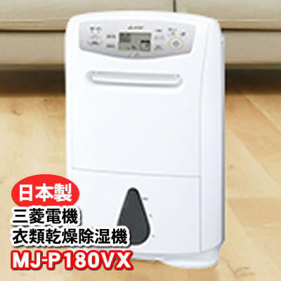 楽天市場】【MJ-P180VX-W】 三菱電機 衣類乾燥除湿機 サラリプロ 