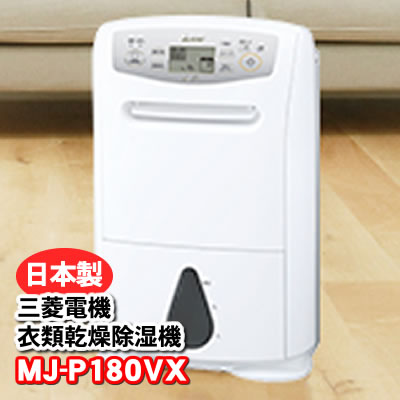 楽天市場】【MJ-P180VX-W】 三菱電機 衣類乾燥除湿機 サラリプロ