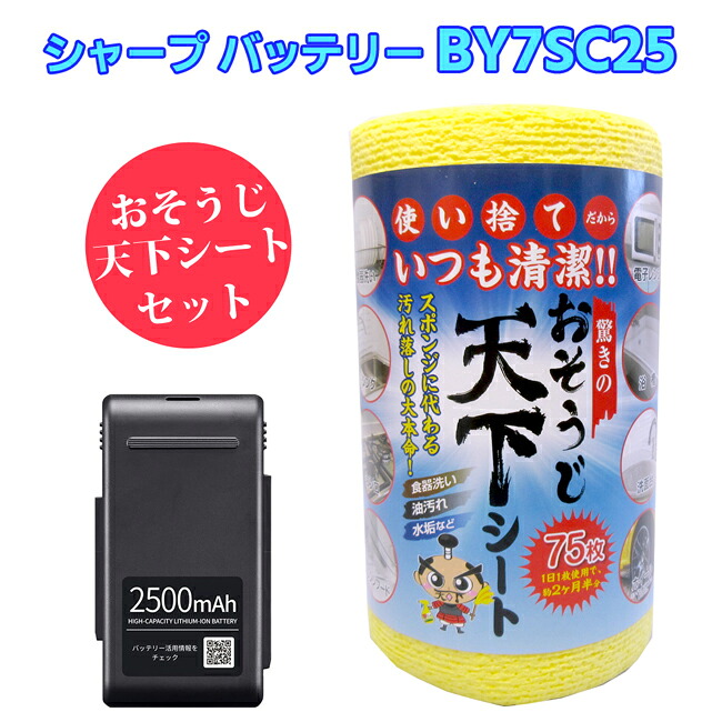 シャープ【SHARP 純正・正規品】 掃除機用 交換用バッテリー（リチウムイオン電池）BY-7SC25（BY-7SB25 後継品）天下シート セット｜ショップ　NIC家電