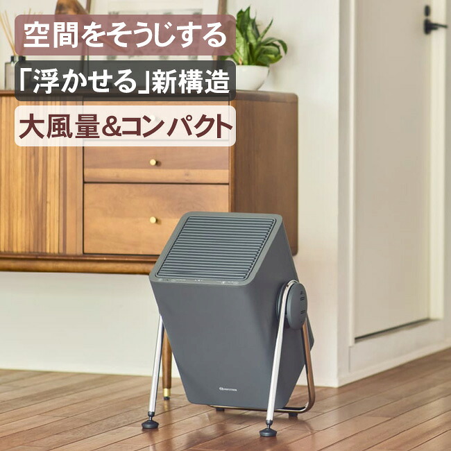お手入れ簡単 空気清浄機 Silky Wind Clean（ダークグレー）小型 コンパクト設計で持ち運びラクラク ペットや花粉症対策,アレルギー対策,タバコ臭対策にオススメ 静音設計でリビングや寝室におすすめ 2重反転ファンで大容量 おしゃれでデザイン性の空気清浄器 9YYA63RH08