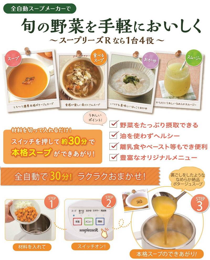 全自動スープメーカーで旬の野菜を手軽においしく