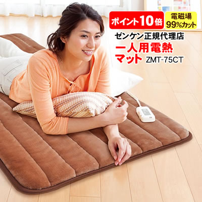 ゼンケン電磁波カット電気マイヤー敷毛布　 ZMK-75C 楽天市場】【7/25限定2人に1人最大100%P】【選ぶ景品付き
