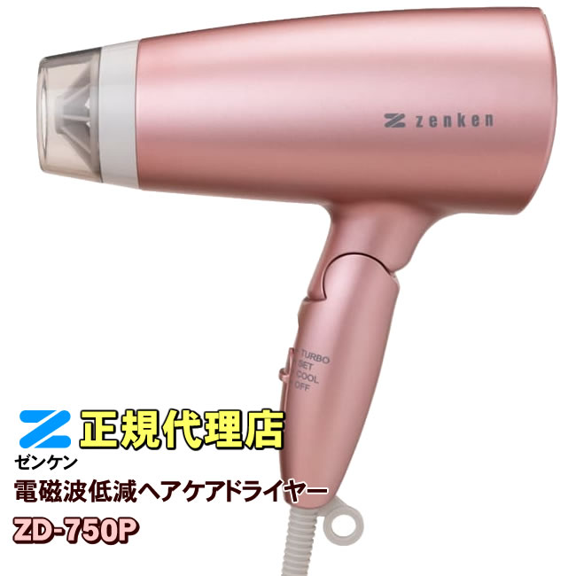 楽天市場】ゼンケン 電磁波低減 ヘアケアドライヤー ZD-750P（ピンク