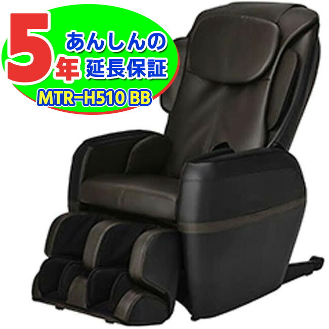 5年保証付き フジ医療器 マッサージチェア MTR-H510 BB 新品 コンパクト、小型の全身マッサージ機|ショップ NIC家電