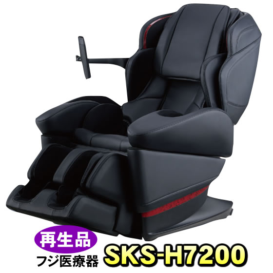 フジ医療器 マッサージチェア マッサージ機　マッサージ器　SKS-H7200 工場再生認定品 メーカー1年保証付き 正規販売店　腰 足 背中等全身や首や肩甲骨辺りをマッサージ お年寄りや女性も使いやすい プレゼントにオススメ【KK9N0D18P】