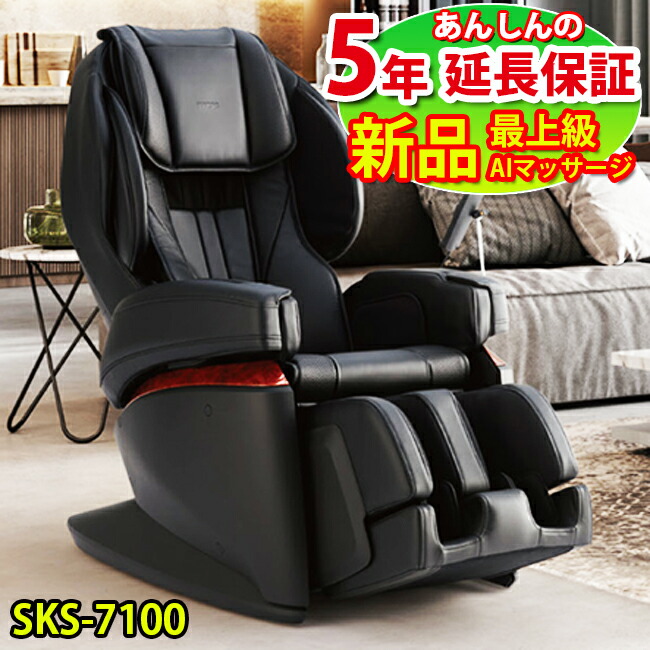最上級クラスのフジ医療器マッサージチェア【5年保証付き】SKS-7100 新品 AI機能搭載のハイグレード最上級クラスのフジ医療器マッサージチェア 肩こり 足や首や肩甲骨辺りの背中のマッサージ器にオススメのマッサージ器 マッサージ機 （母の日のプレゼントにオススメ）