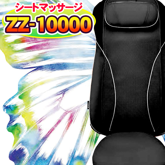 【ランキング1位獲得】マッサージシート フジ医療器 マッサージチェア コンパクト フジ医療器 強力な揉み玉搭載 マッサージ機 シートマッサージャー マイリラ ZZ-10000 （MRL-1300の部品違い） プレゼント シートマッサージ機が 肩こり 腰痛などにオススメで人気