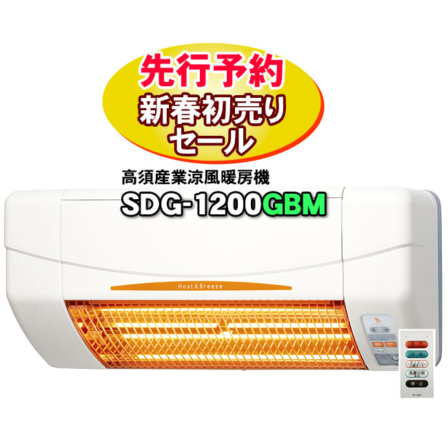 楽天市場】【工事費込】浴室換気乾燥暖房機大人気！！高須産業製BF
