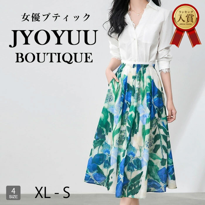 スカート レディース ロング【全品12％OFFクーポン2点で】ボトムス スカート フレアスカート ロング丈 スカート 夏 オフィス スカート 春 きれいめ 花柄 スカート ロング ベーシック 通勤 OL オフィス ビジネス 50代 40代 30代 セレモニーフォーマル お呼ばれ ミセス