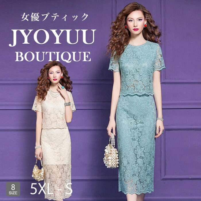 結婚式 親族 フォーマルスーツ 50代 春夏 甥 姪の結婚式 顔合わせ 母親 服装 50代 ミセス スーツ セレモニースーツ レディース スーツ 大きいサイズ セットアップ 40代 50代 60代 お呼ばれ ドレス 結婚式 レーススカート 夏 体型カバー おしゃれ 50代 ぽっちゃり お宮参り|JyoyuuBoutique(女優ブティック)