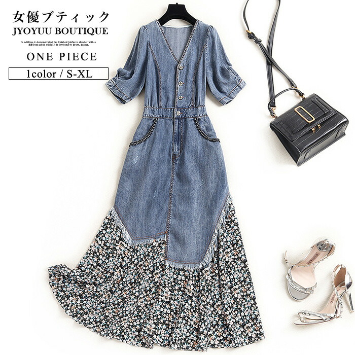 結婚式 デニムワンピース ロングワンピース 上品 きれいめ 大人 ワンピース 通勤 60代レディースファッション 着痩せ スカート 30代 ドレス エレガント 新作 異素材 全品13 Offクーポン2点以上で ワンピース 春 ロング デニムワンピース きれいめ 花柄ワンピース