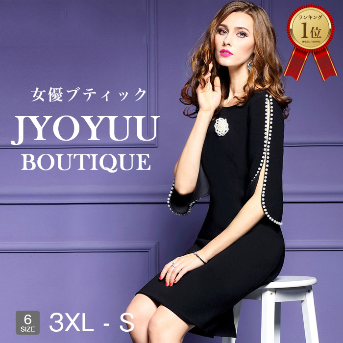 JyoyuuBoutique（女優ブティック）