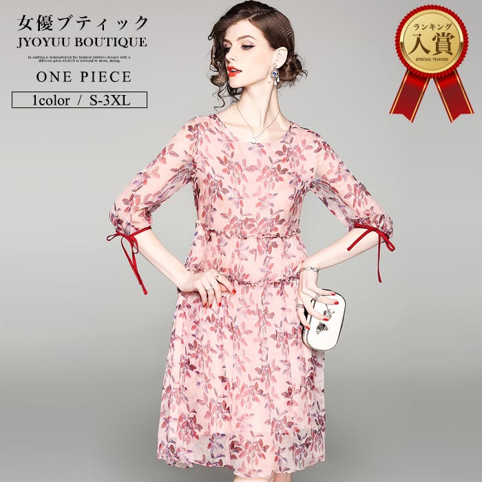 激安ブランド 全品13 Offクーポン2点以上で 春ワンピース ワンピース シフォンワンピース ピンク ワンピース フレア ワンピース 花柄 パーティードレス ワンピース 30代 40代 50代 演奏会 結婚式 フォーマル 大きいサイズ 送料無料 60代 同窓会 謝恩会 超大特価