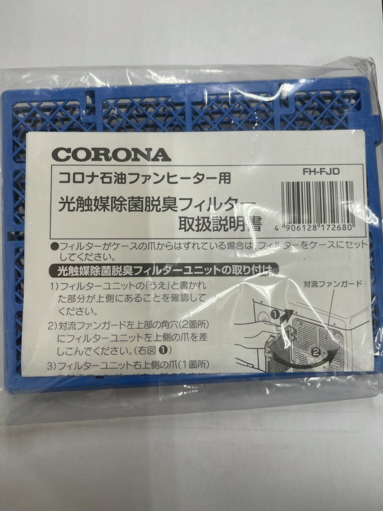 純正 コロナ CORONA 部品：光触媒除菌 脱臭フィルター