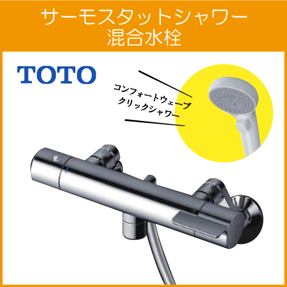 TOTO - TOTO サーモスタットシャワー混合栓 寒冷地品 TBY01402Zの+