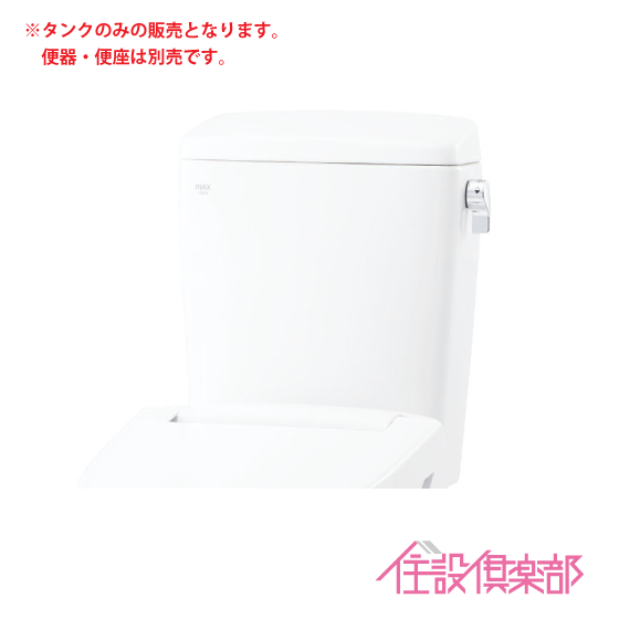 タンク単品 マンションリフォーム用 アメージュ便器 床上排水155タイプ用ロータンク(手洗なし) DT-Z350PM リクシル イナックス LIXIL INAX｜住設倶楽部 店