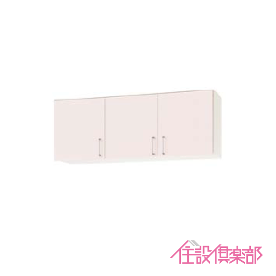 吊戸棚 幅：135cm 高さ：50cm WTRW-135 WTRP-135 WTRY-135 クリナップ SKシリーズ ステンキャビキッチン｜住設倶楽部 店