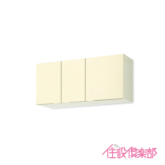 吊戸棚 (不燃仕様) 幅：110cm 高さ：50cm GKシリーズ GKF-A-110FL GKF-A-110FR GKW-A-110FL GKW-A-110FR LIXIL リクシル サンウェーブ｜住設倶楽部 店
