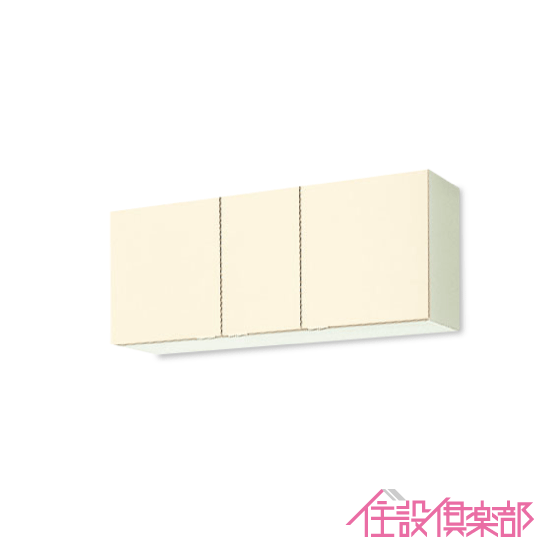 吊戸棚 幅：120cm 高さ：50cm GKシリーズ GKF-A-120 GKW-A-120 LIXIL リクシル サンウェーブ 11,411円