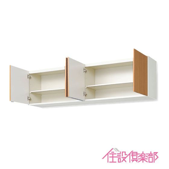 吊戸棚 幅：180cm 高さ：50cm GSシリーズ GSM-A-180 GSE-A-180 リクシル LIXIL サンウェーブ