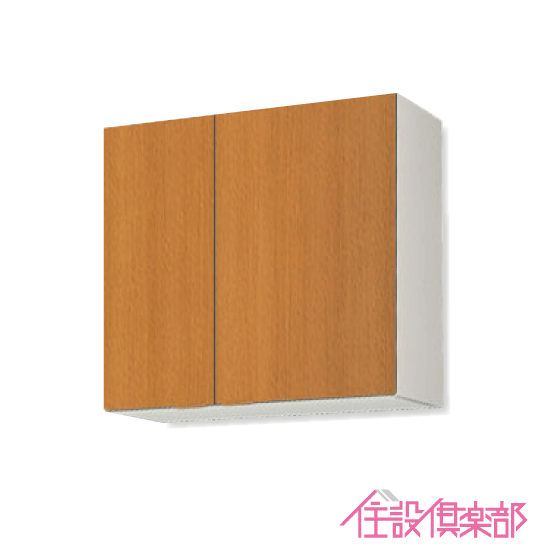 吊戸棚 幅：75cm 高さ：70cm GSシリーズ GSM-AM-75Z GSE-AM-75Z リクシル LIXIL サンウェーブ｜住設倶楽部 店