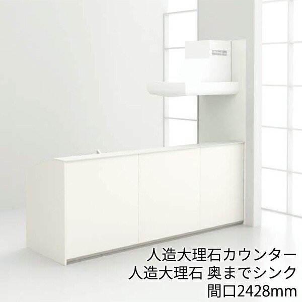 在庫一掃セール 最安値に挑戦 56 Off トクラス Toclas システムキッチン ベリー Berry 基本プラン ステップ対面ハイバックカウンター パネルタイプ 2428mm 242 8cm トクラス システムキッチン ベリー Berry ステップ対面ハイバックカウンター パネルタイプ 在庫一掃セール 最安値に挑戦 56 Off トクラス Toclas システムキッチン ベリー Berry 基本プラン ステップ対面ハイバックカウンター パネルタイプ 2428mm 242 8cm トクラス システムキッチン ベリー Berry ステップ対面ハイバックカウンター パネルタイプ