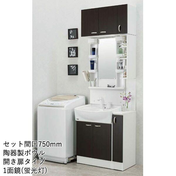 トクラス 洗面化粧台 洗面台 三面鏡 750 エポック オール