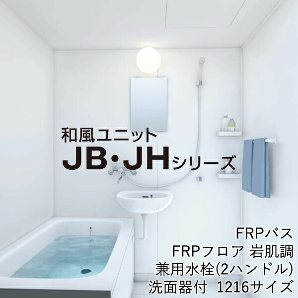 Toto 浴室用設備 Mタイプ Toto システムバス ユニットバス 1216サイズ クローバーマート 1216 Mタイプ 最安値に挑戦 Toto 49 Off マンション用ユニットバスルーム Jbシリーズ マンションリ用ユニットバスルーム