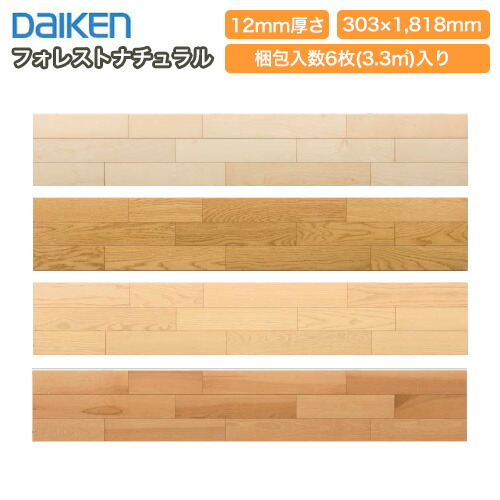 フォレスナチュラル フローア暖房装置比い 這入口建役割通常床元 著しく秀階段 国産材利用 6枚入り口 入口 Daiken ダイケン 大建工業 床材 フローリング じゅうたす 家作 大型便宜 Hbpublications Com