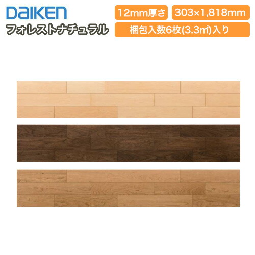 安い 楽天市場 フォレスナチュラル 床暖房タイプ 戸建用一般床材 最高級グレード 国産材使用 6枚入り Daiken ダイケン 大建工業 床材 フローリング じゅうたす 住 大型便 ｄｉｙをサポートする 住 高い素材 Www Lexusoman Com