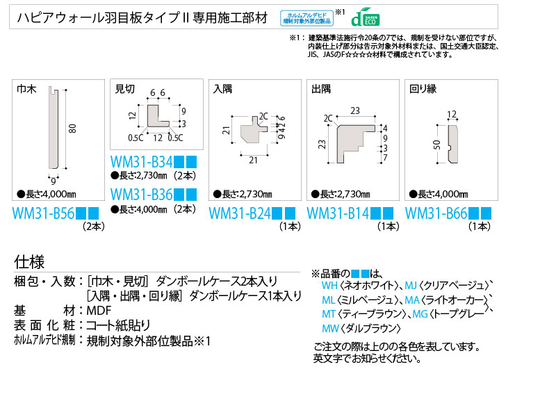 59%OFF!】 見切 ハピアウォール羽目板タイプII 専用施工部材 長さ4000mm 12本入 DAIKEN ダイケン 大建工業 壁材 じゅうたす  住 大型便長物 fucoa.cl