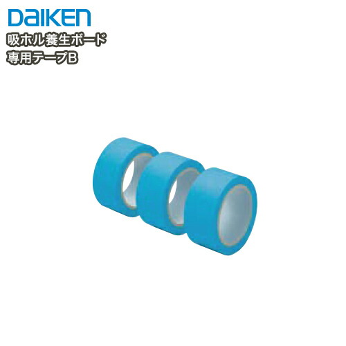 楽天市場】床養生材 吸ホル養生ボード専用テープB（YQ3203 ・30巻入