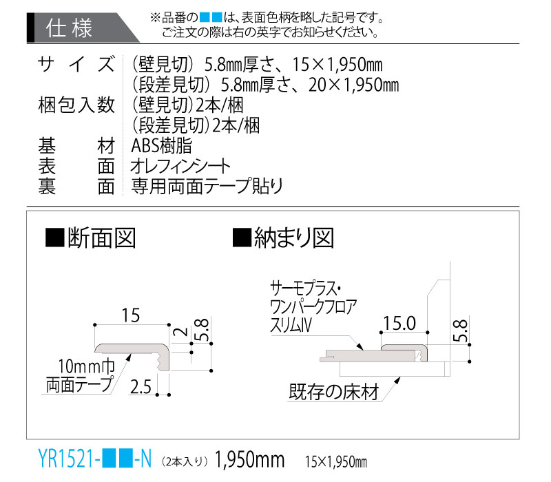 14周年記念イベントが リモデルフロアー壁見切3T 化粧シート仕様 YR1521--N 1950mmタイプ 2本入 DAIKEN ダイケン  大建工業 床材 フローリング じゅうたす 住 大型便 www.tsujide.co.jp