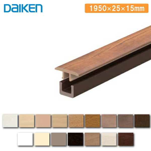 楽天市場 床見切12t継手タイプ 15 25 1950mm 1本入 Mt7101 23 Daiken ダイケン 大建工業 床材 フローリング じゅうたす 住 大型便 ｄｉｙをサポートする 住