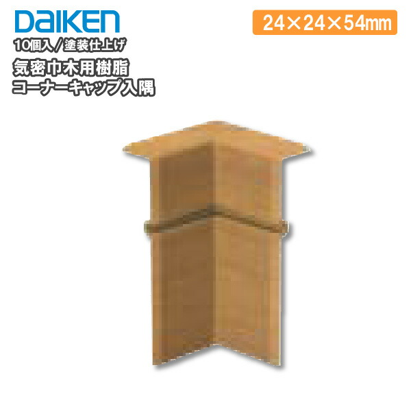 楽天市場】【全品対象200円OFFクーポン】巾木用樹脂コーナーキャップ入