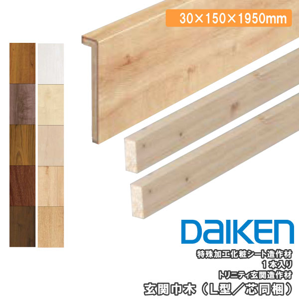 楽天市場】【全品対象200円OFFクーポン】玄関巾木 L型 芯同梱 2950mm