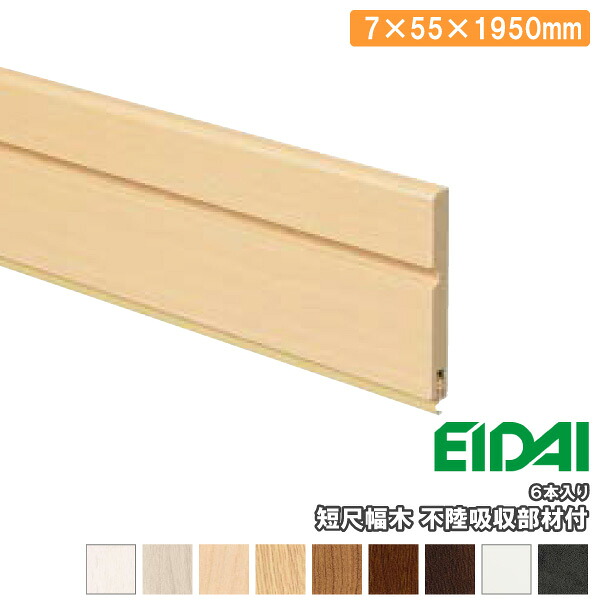 【全品対象200円OFFクーポン】短尺幅木(巾木) 6本入 MH113※19-6 厚み7×幅55×長さ1950mm EIDAI 永大産業 床材 フローリング じゅうたす 住+ ★大型便★ ◆|DIYをサポートする 住+