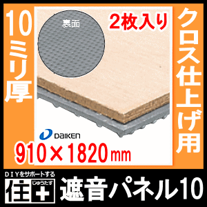 ★大型便★ 遮音パネル12.5 【DAIKEN】 【ダイケン】 【大建工業】 (2枚・3.31平米) 【じゅうたす・住+】 GB0104