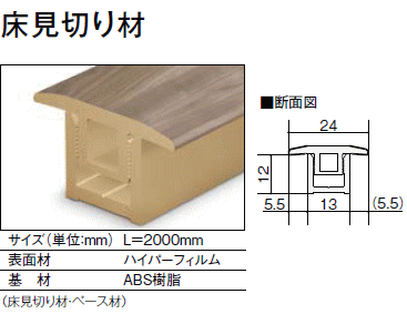 楽天市場 床見切り材 ラシッサ ｄフロア用 ｌ00mm 1本入り Lixil Tostem リクシル トステム じゅうたす 住 大型便 ｄｉｙをサポートする 住