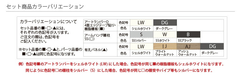 シューズクロークI型プラン 樹脂棚板 奥行250 背面棚柱タイプ AG000089