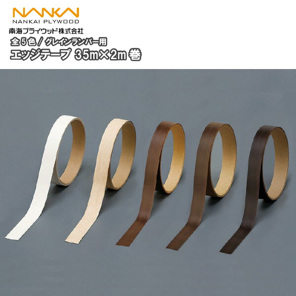 南海　エッジテープ　27㎜6本　20㎜2本 南海プライウッド エッジテープ 27㎜6本 20㎜2本