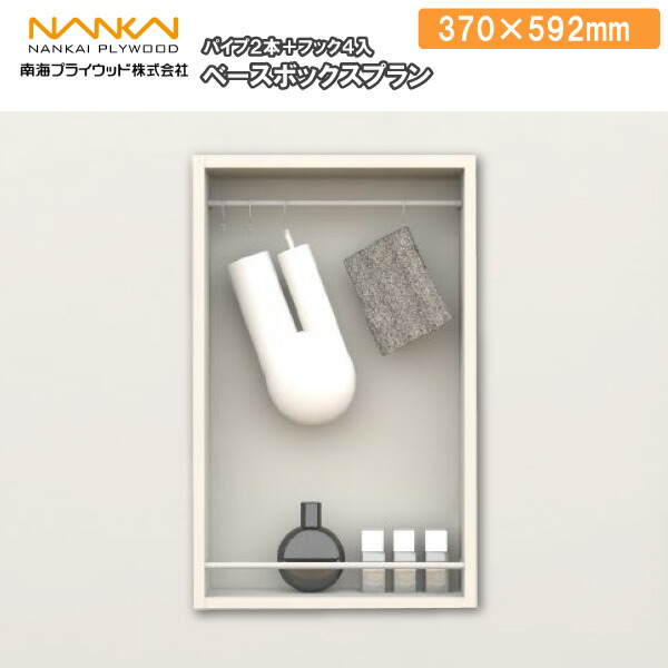 ベースボックスプラン H592 サニタリー(美容用品) AS000012LW 南海プライウッド NANKAI じゅうたす 住+