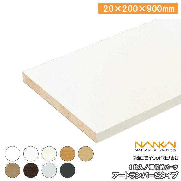 さーちゃんアートランバー 楽天市場】南海プライウッド【樹脂棚板アートランバー 1面エッジ